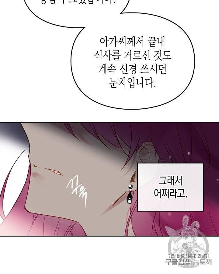 악역의 엔딩은 죽음뿐 42화 6