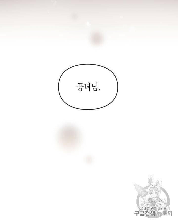 악역의 엔딩은 죽음뿐 42화 8