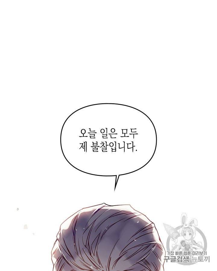 악역의 엔딩은 죽음뿐 42화 9
