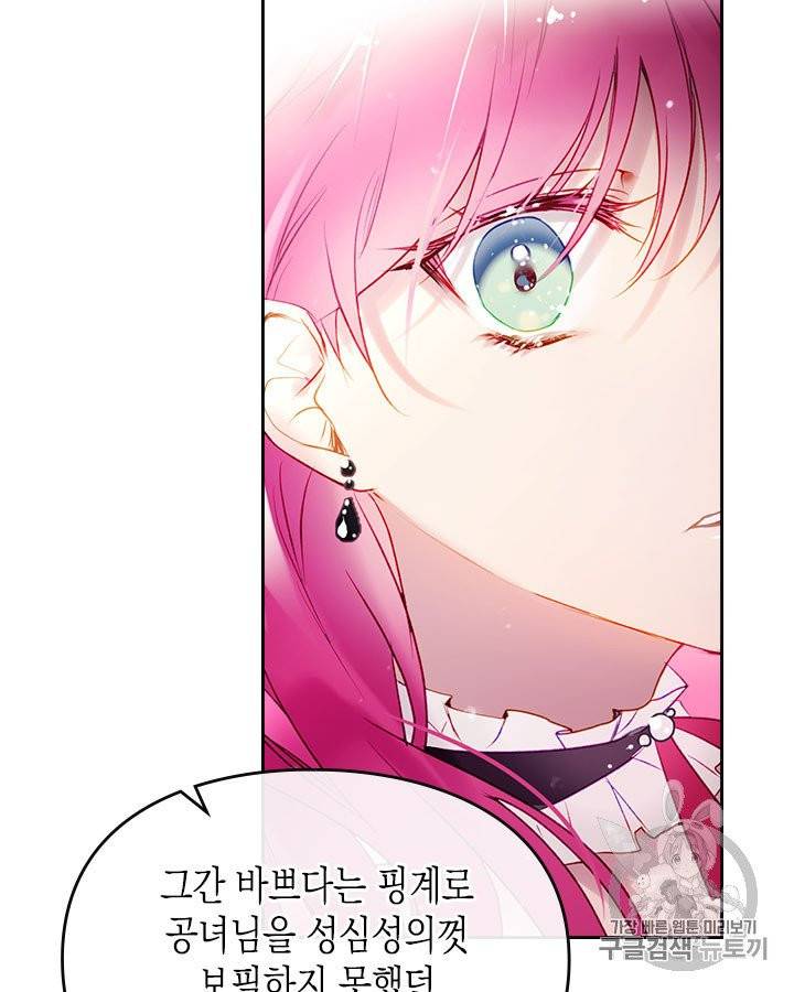 악역의 엔딩은 죽음뿐 42화 11