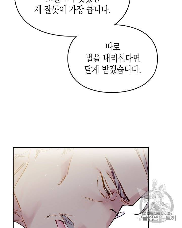 악역의 엔딩은 죽음뿐 42화 12