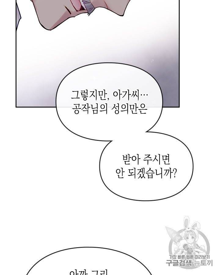 악역의 엔딩은 죽음뿐 42화 13