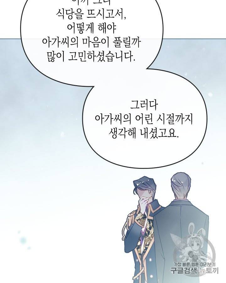 악역의 엔딩은 죽음뿐 42화 14