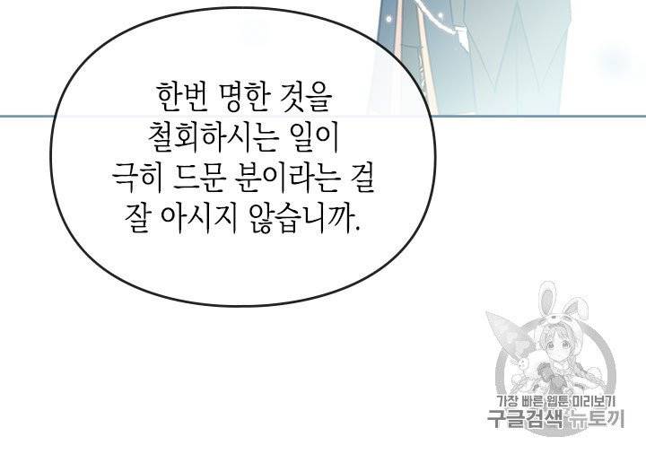 악역의 엔딩은 죽음뿐 42화 15
