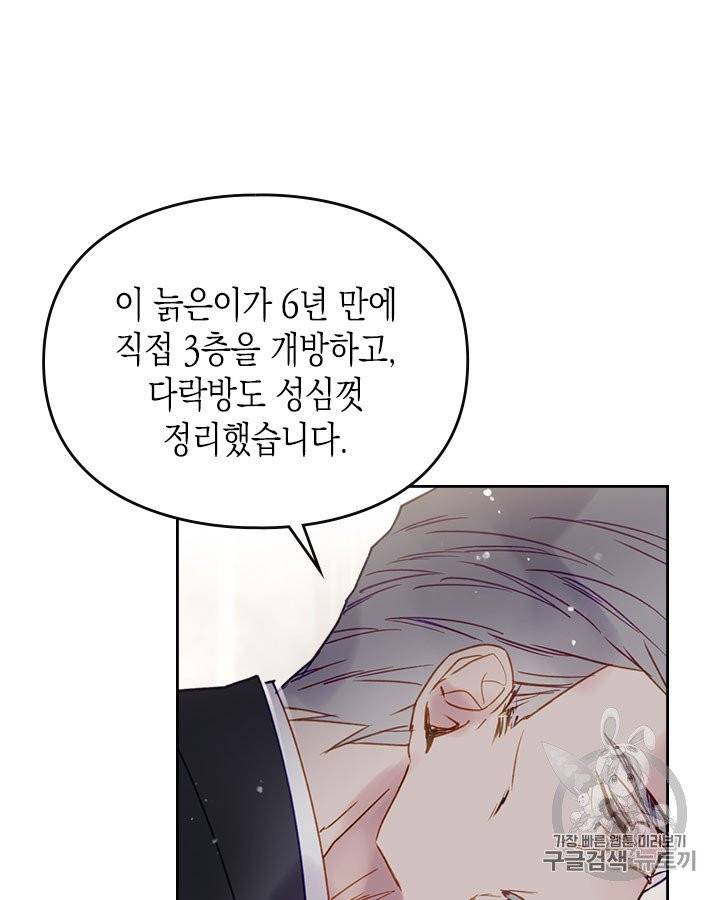 악역의 엔딩은 죽음뿐 42화 16