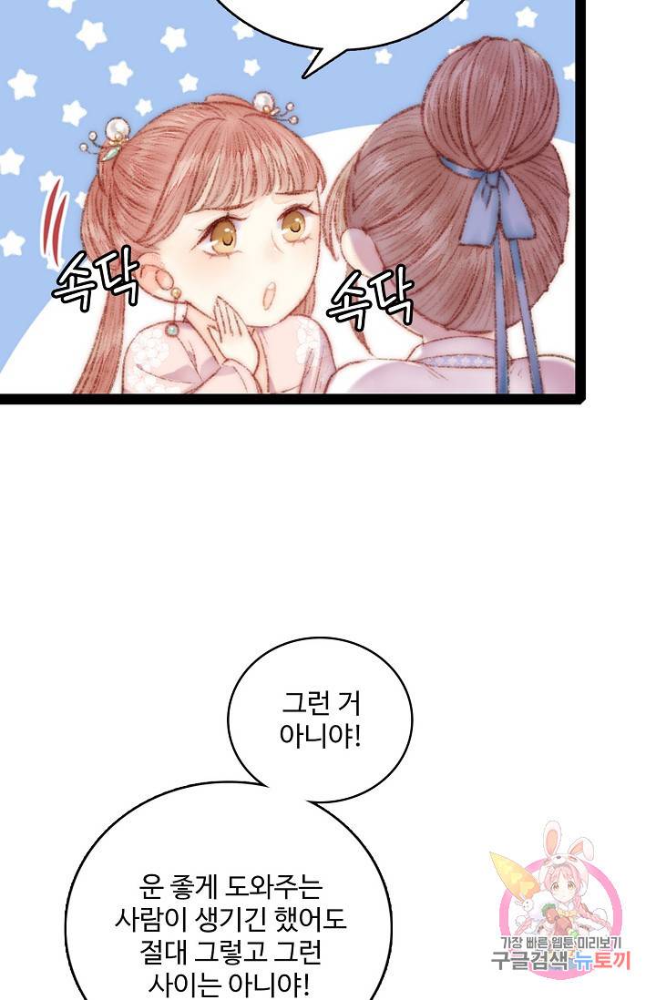 환생하여 의녀가 되다 49화 3