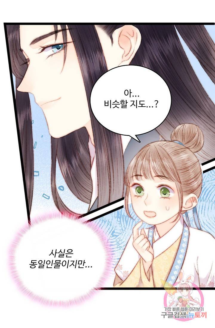 환생하여 의녀가 되다 49화 7