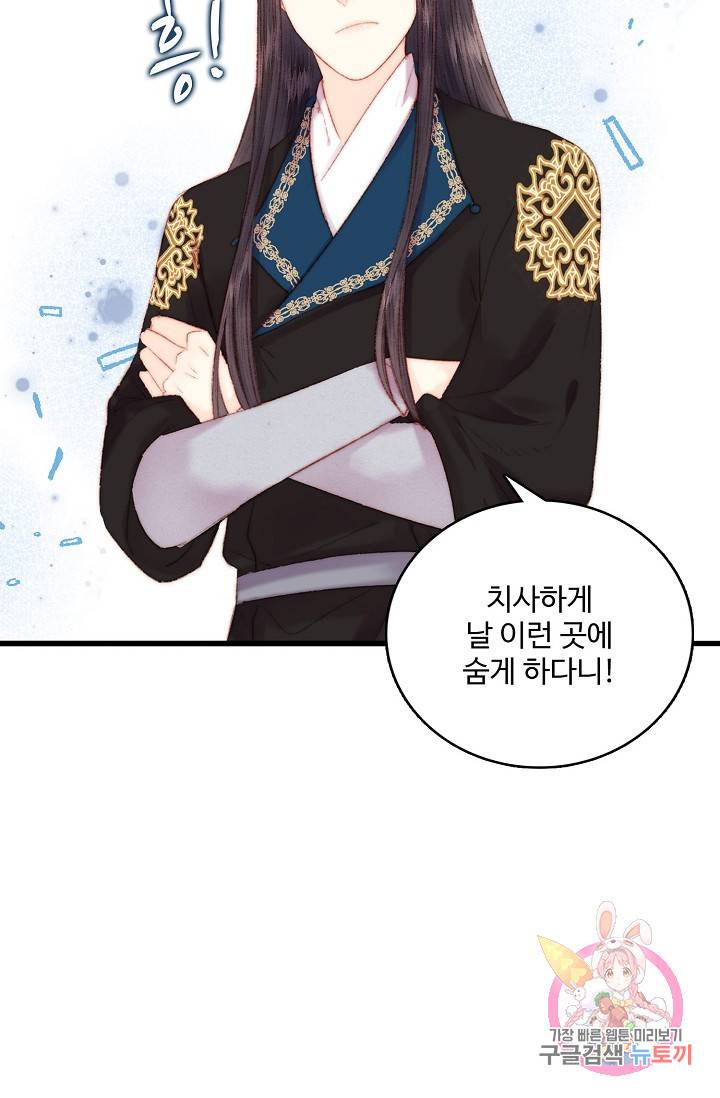 환생하여 의녀가 되다 49화 9