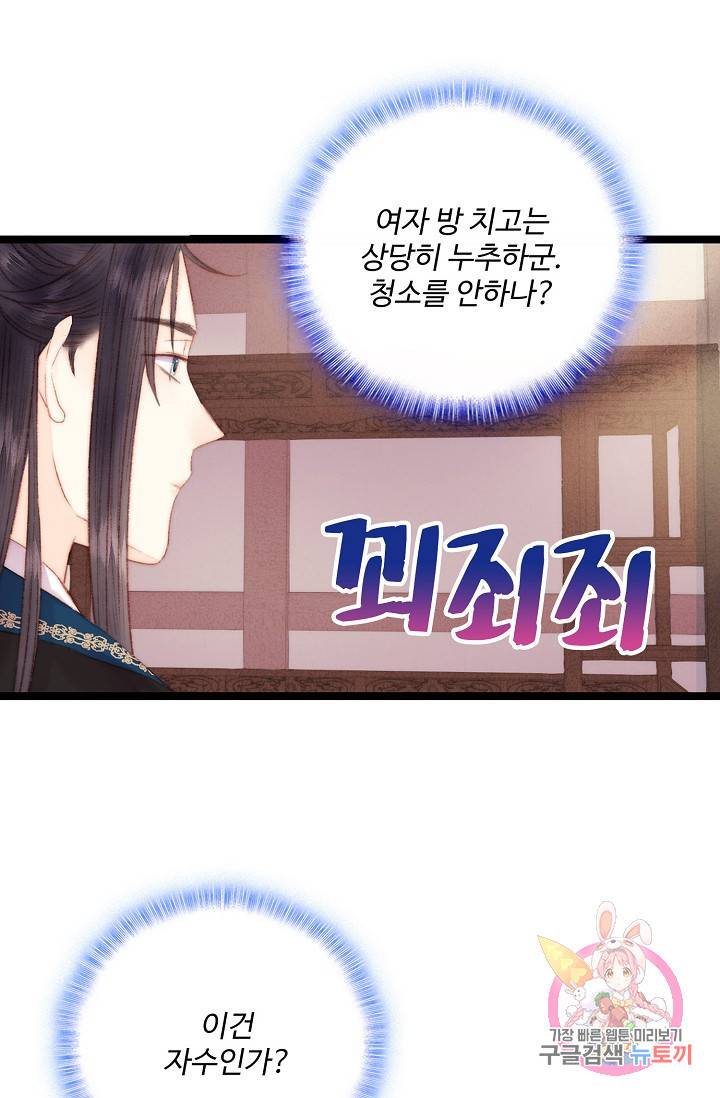 환생하여 의녀가 되다 49화 10