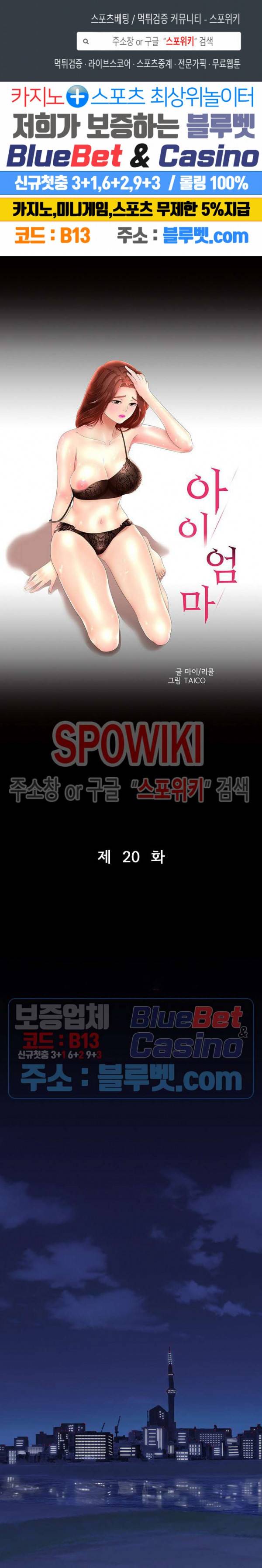 아이엄마 20화 1
