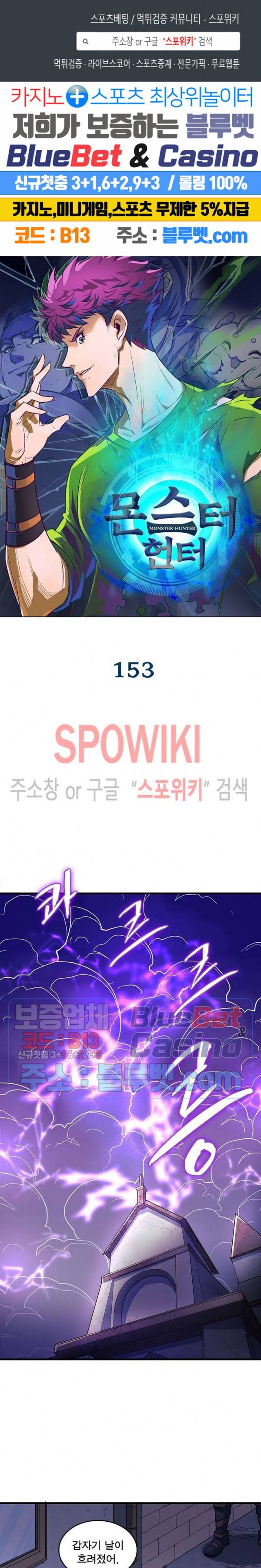몬스터헌터 153화 1