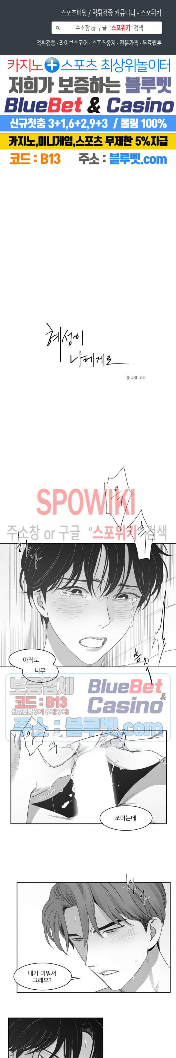 혜성이 나에게로 37화 1