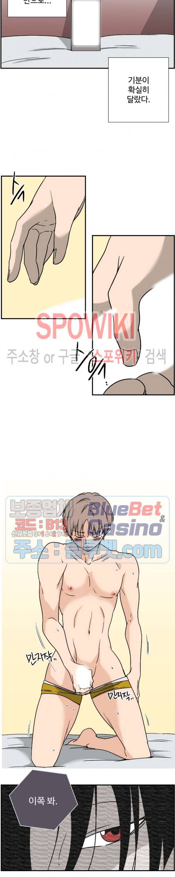 하고 싶게 M 7화 2