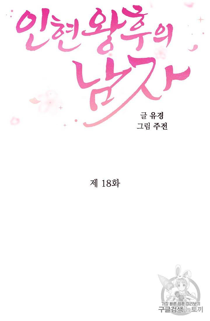 인현왕후의 남자 18화 4