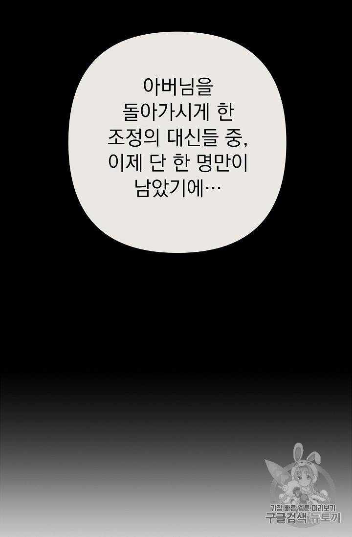 인현왕후의 남자 18화 14