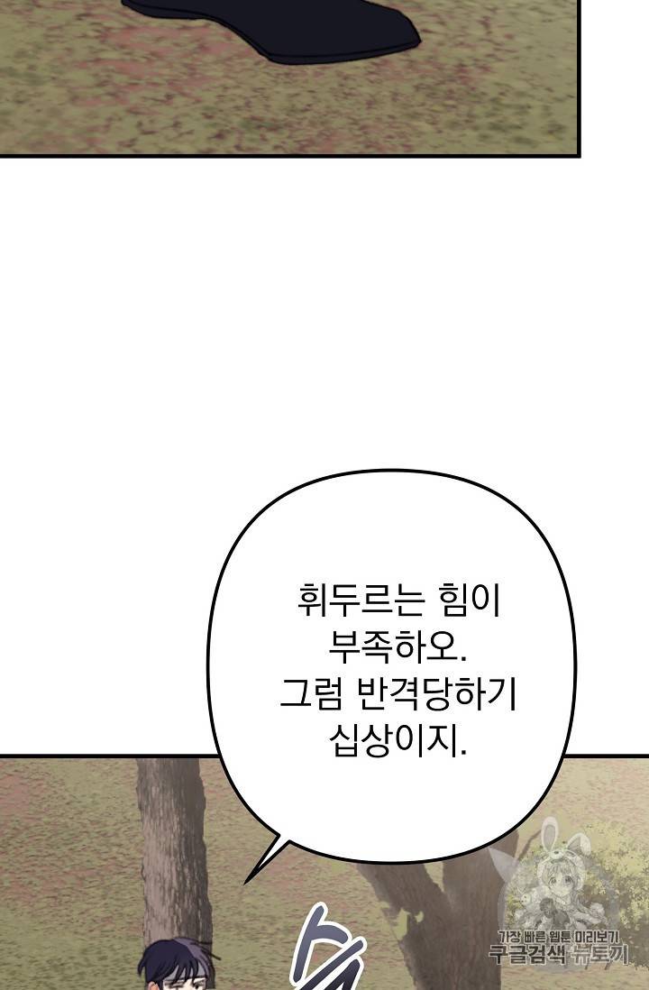 인현왕후의 남자 18화 21