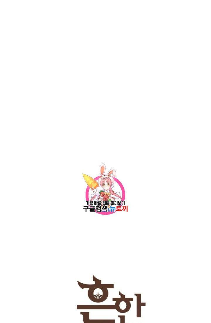 흔한 환생녀의 사정 34화 1
