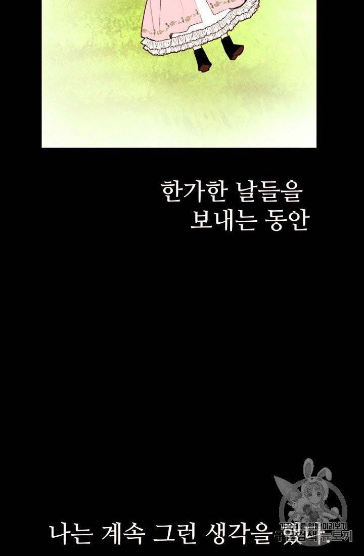 흔한 환생녀의 사정 34화 6