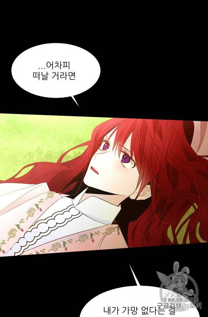 흔한 환생녀의 사정 34화 7