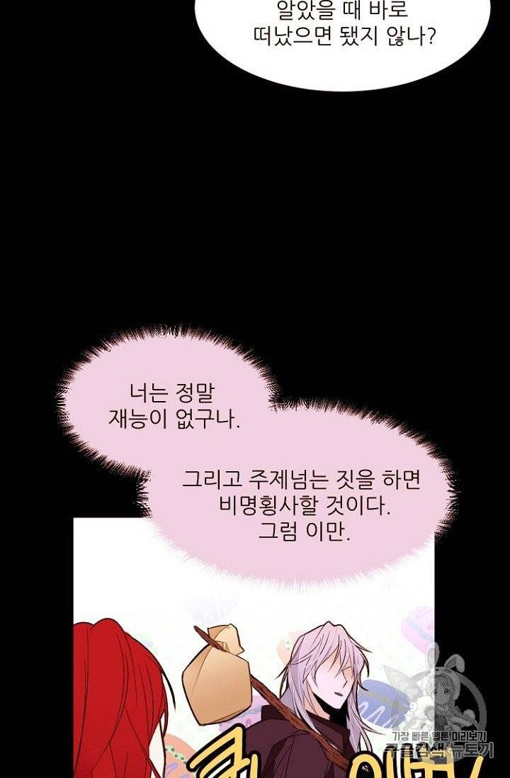 흔한 환생녀의 사정 34화 8