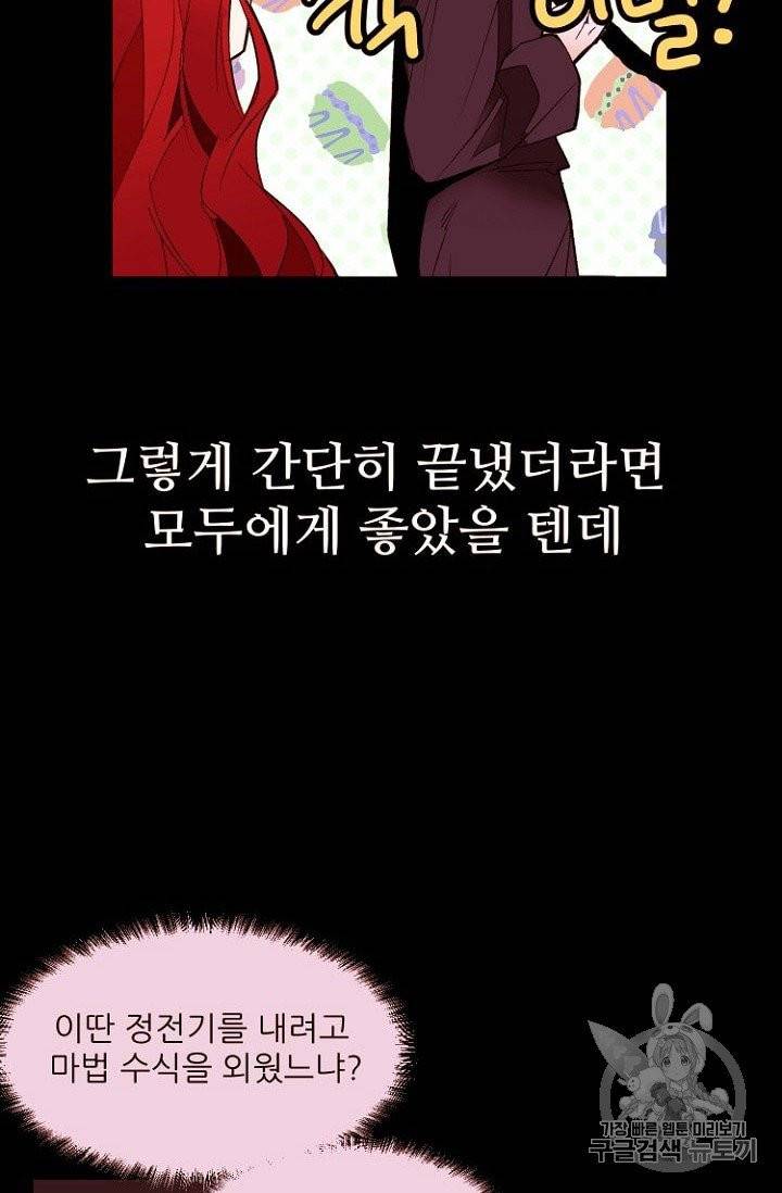 흔한 환생녀의 사정 34화 9