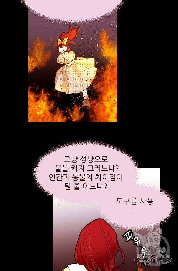 흔한 환생녀의 사정 34화 11