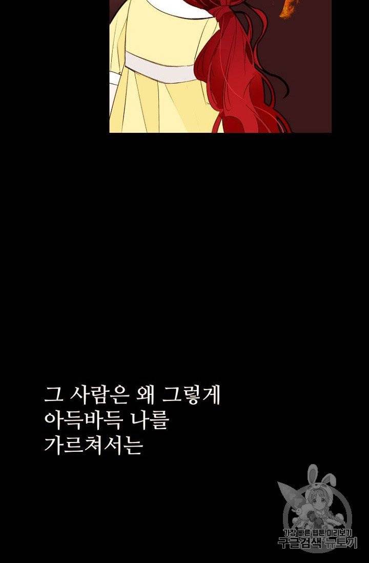 흔한 환생녀의 사정 34화 12