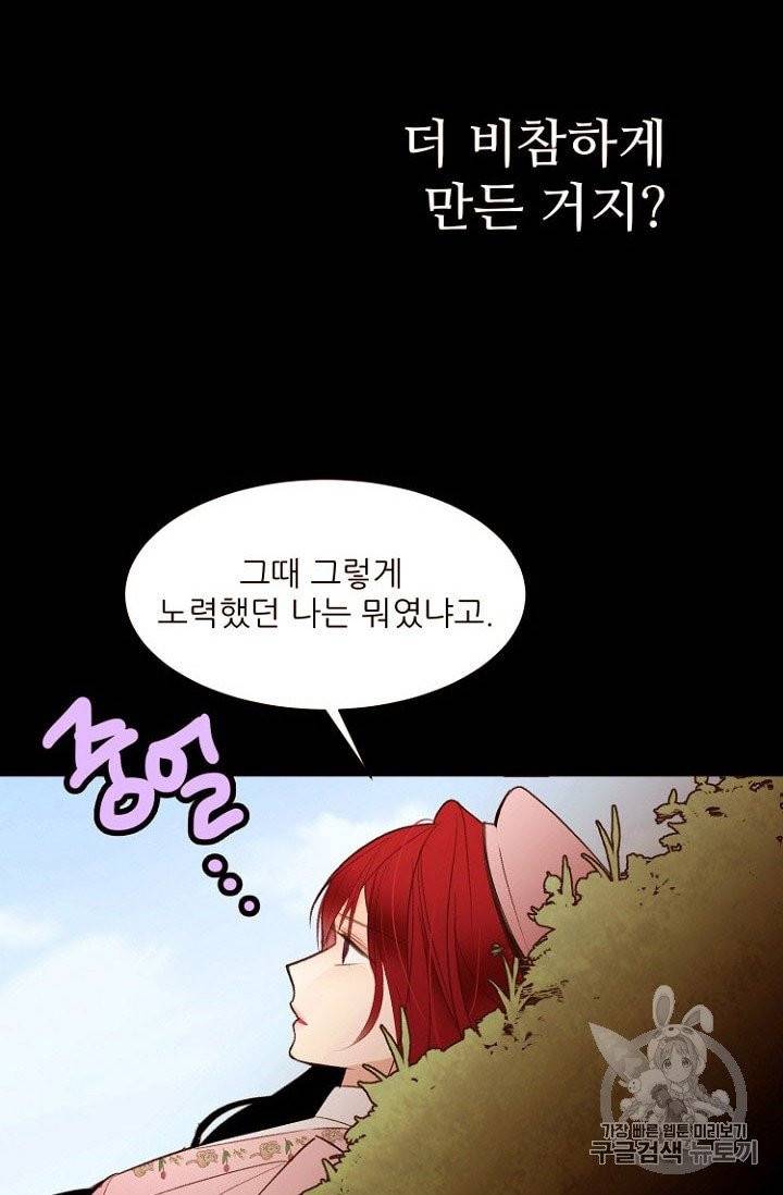 흔한 환생녀의 사정 34화 13