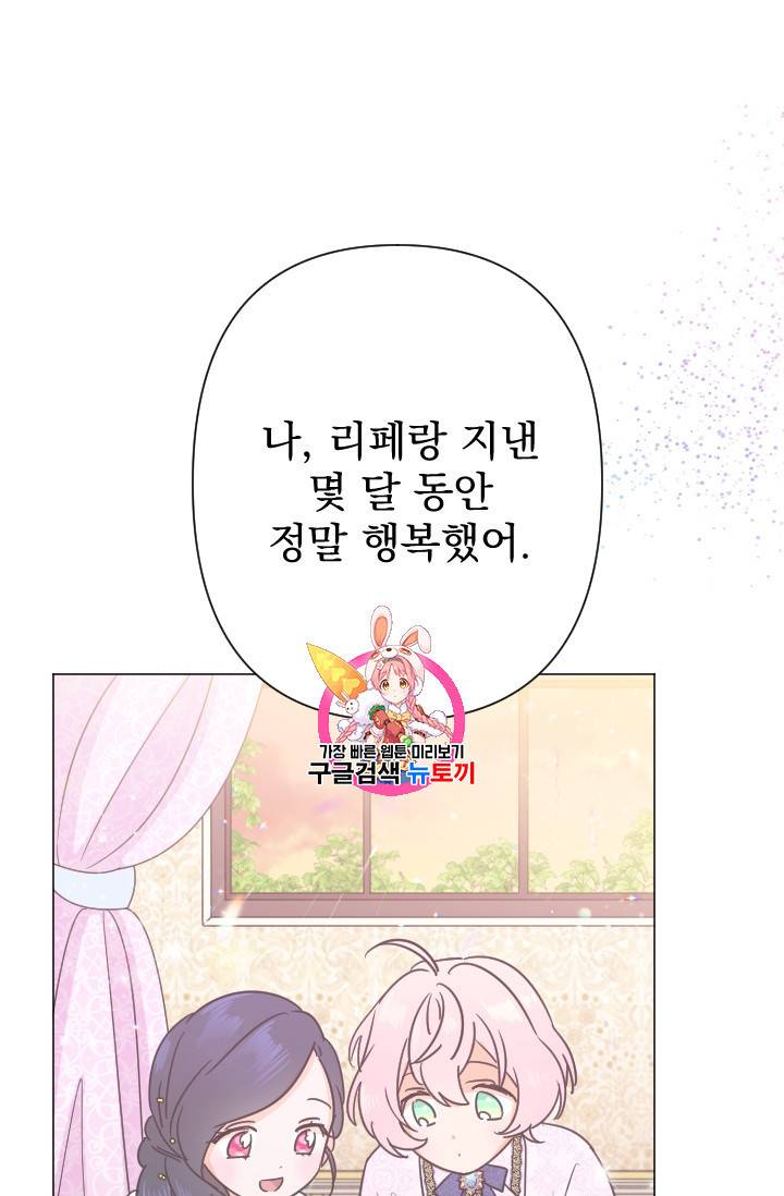 레이디 베이비 102화 1