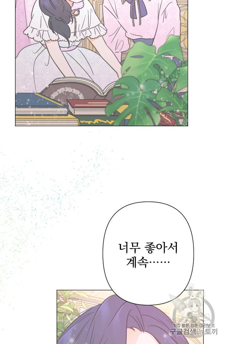 레이디 베이비 102화 2