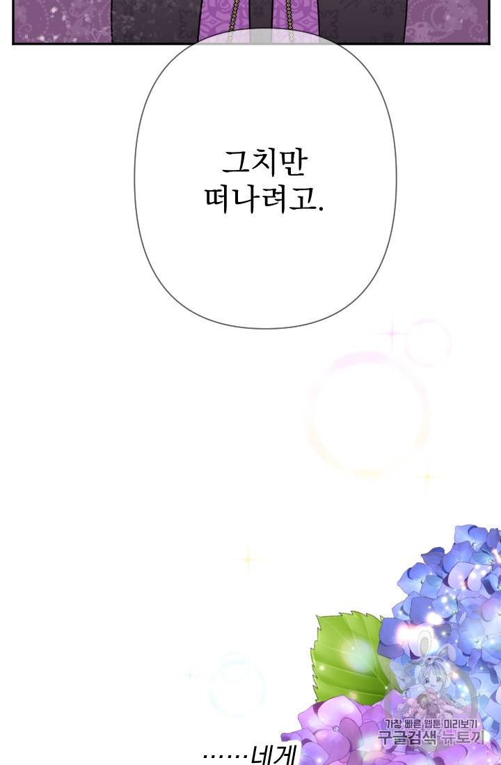레이디 베이비 102화 8