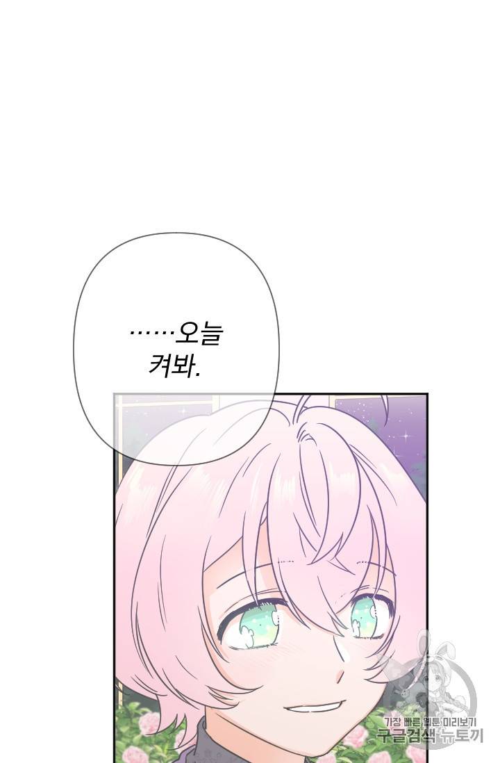 레이디 베이비 102화 14