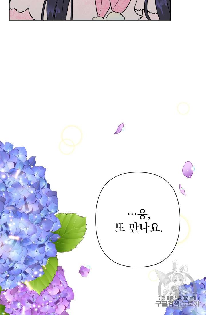레이디 베이비 102화 24