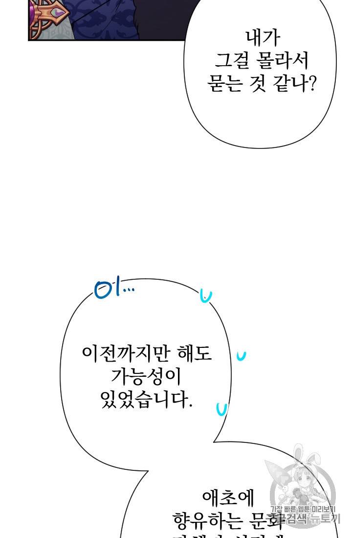 레이디 베이비 102화 31
