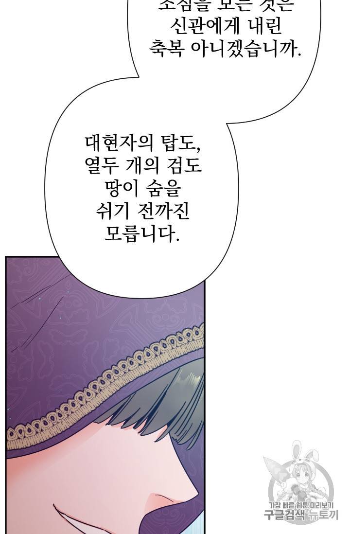레이디 베이비 102화 44