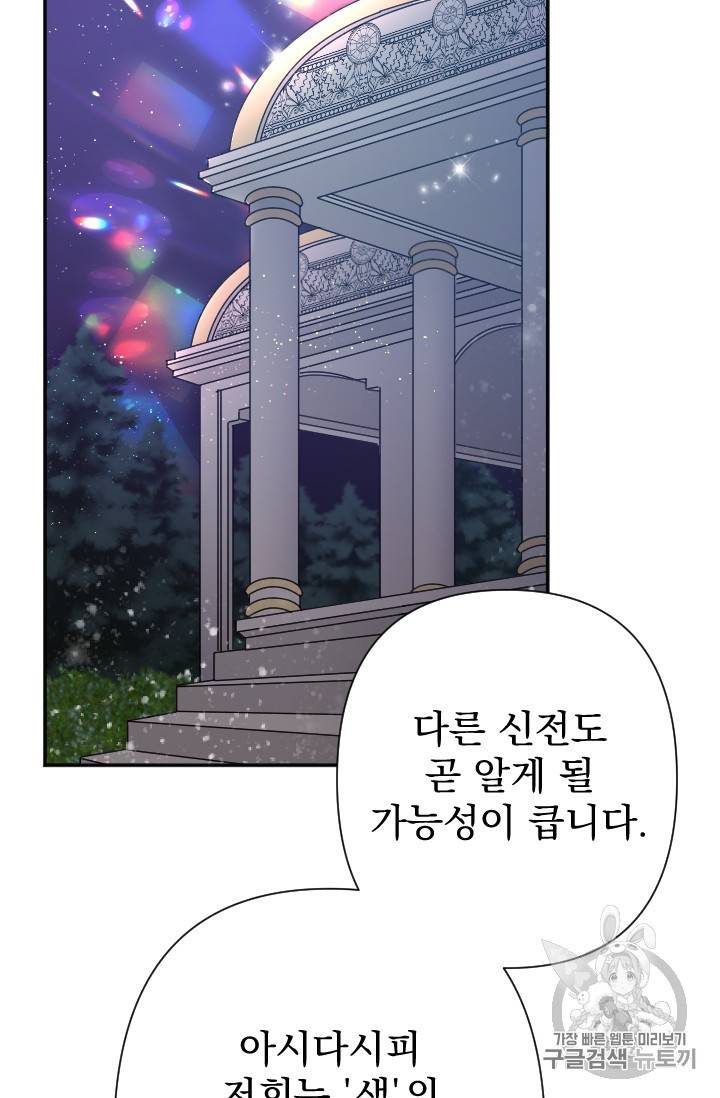 레이디 베이비 102화 47