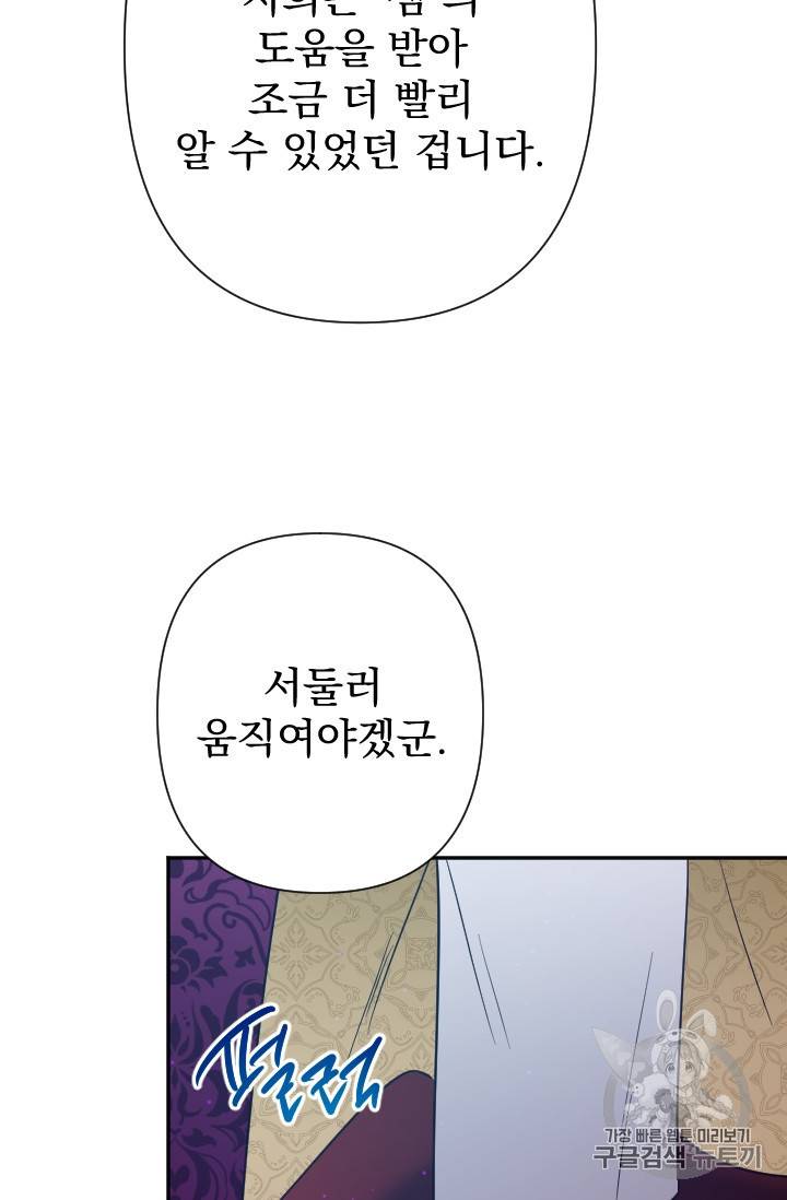 레이디 베이비 102화 48