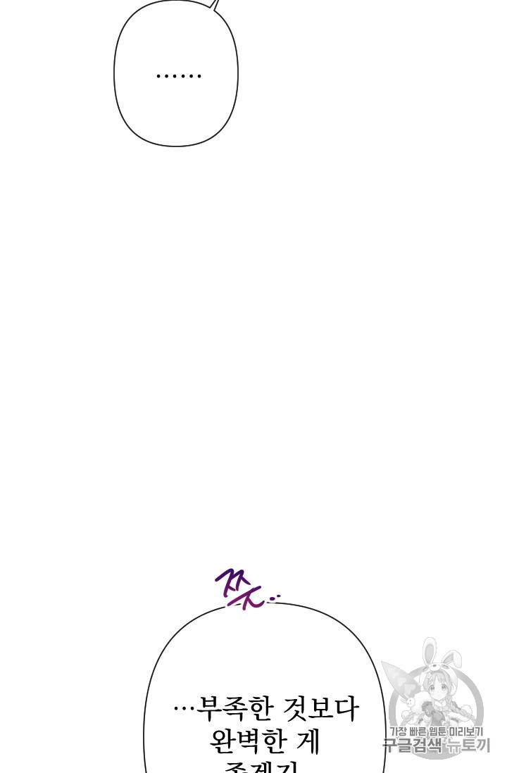 레이디 베이비 102화 53