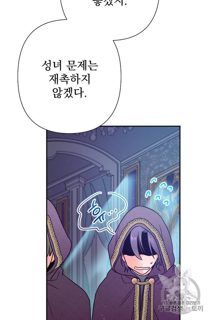 레이디 베이비 102화 54