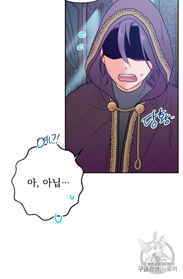 레이디 베이비 102화 57