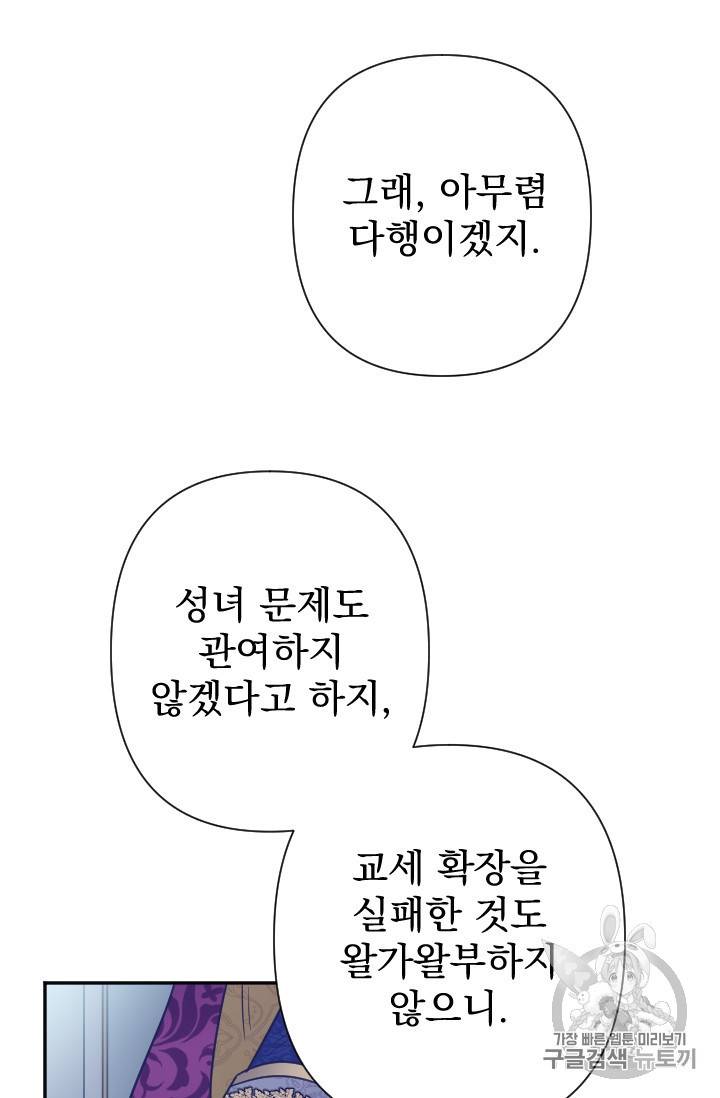 레이디 베이비 102화 58