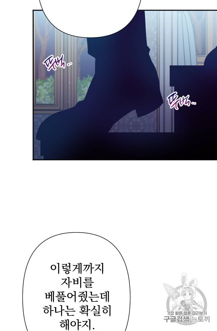 레이디 베이비 102화 60