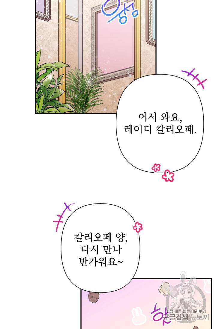 레이디 베이비 102화 68