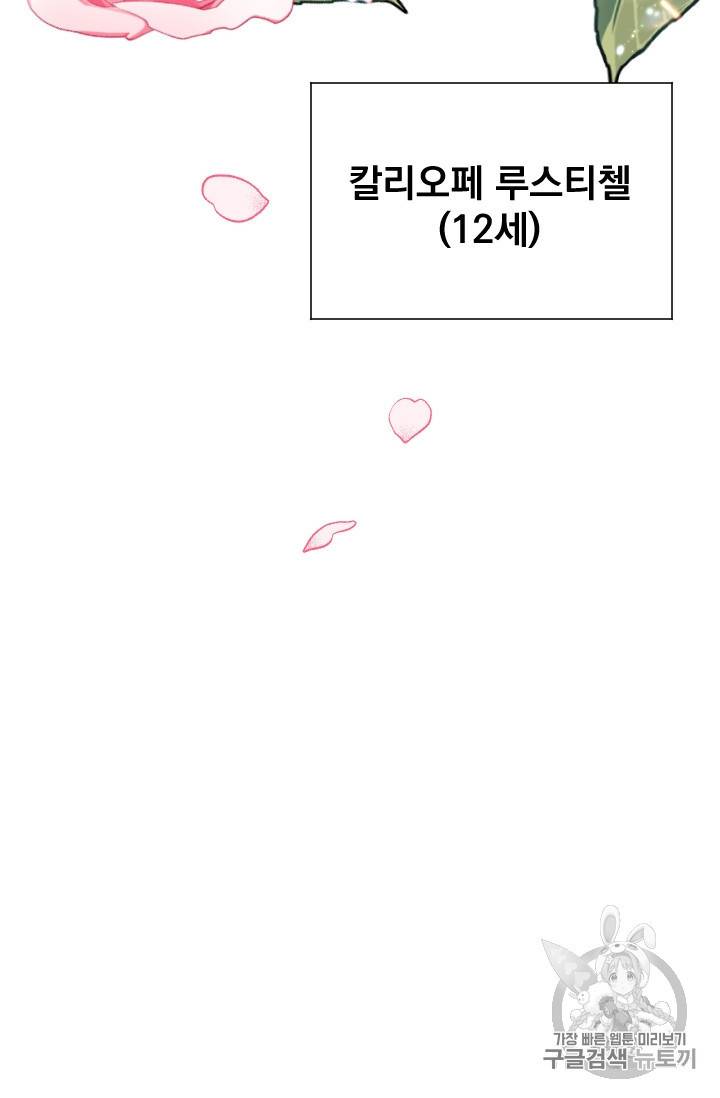 레이디 베이비 102화 73