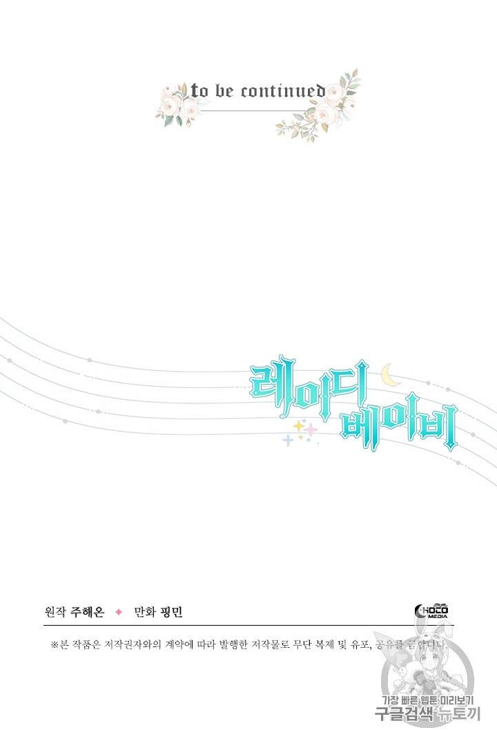 레이디 베이비 102화 74