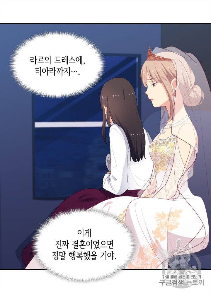 데이지-공작의 혼약자가 되는 법 45화 4