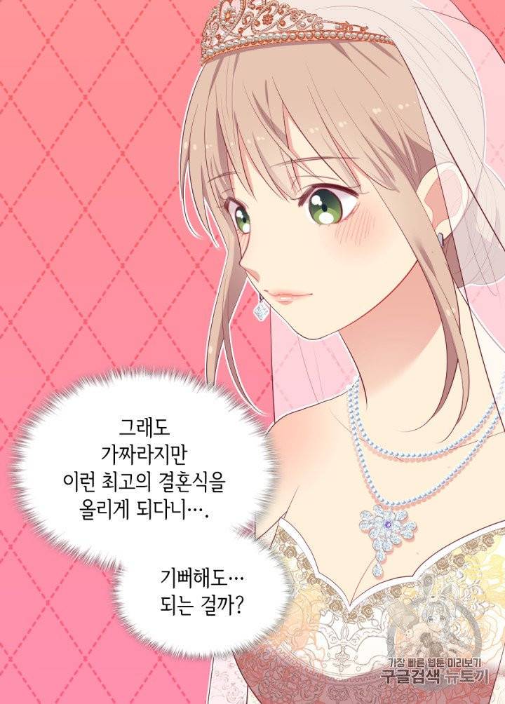 데이지-공작의 혼약자가 되는 법 45화 5
