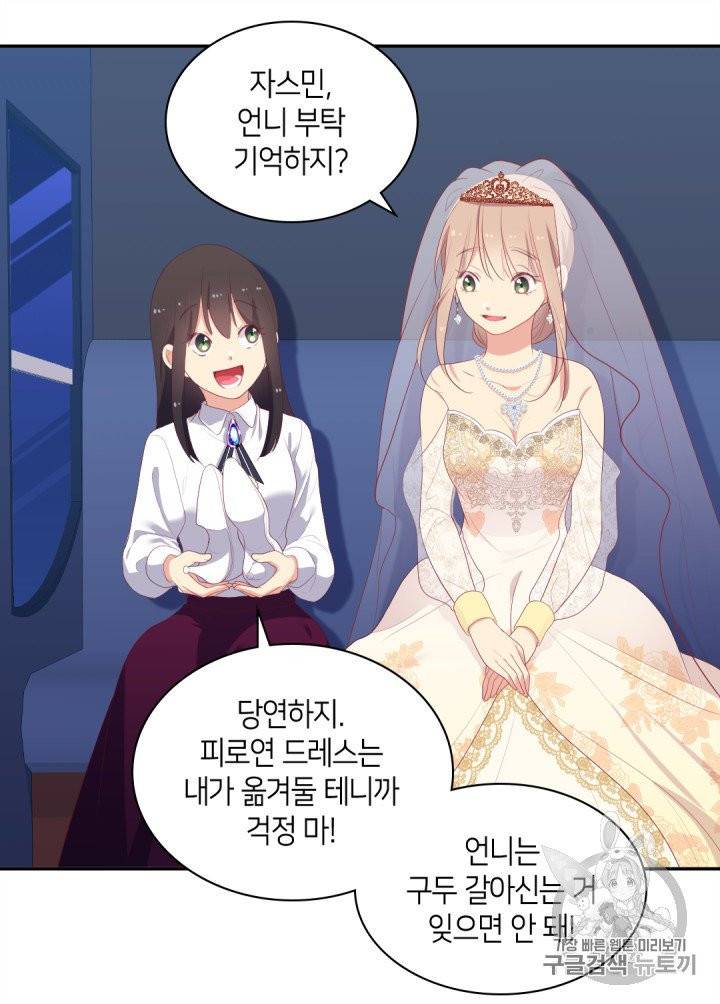 데이지-공작의 혼약자가 되는 법 45화 6