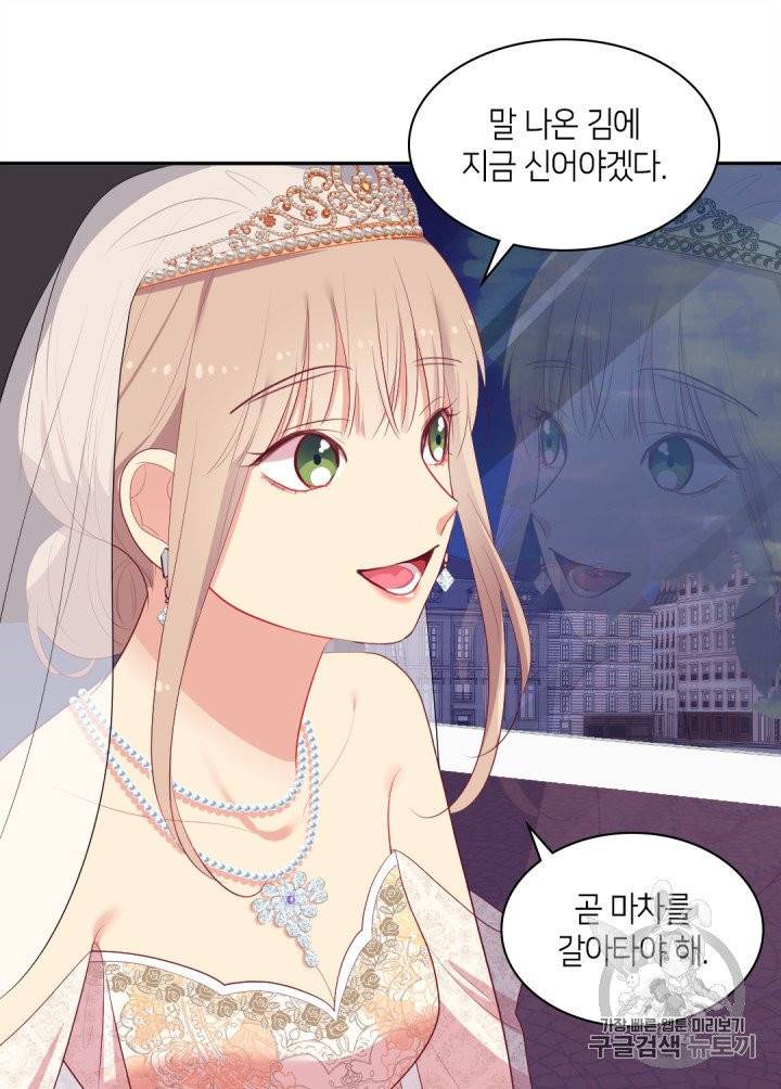데이지-공작의 혼약자가 되는 법 45화 7
