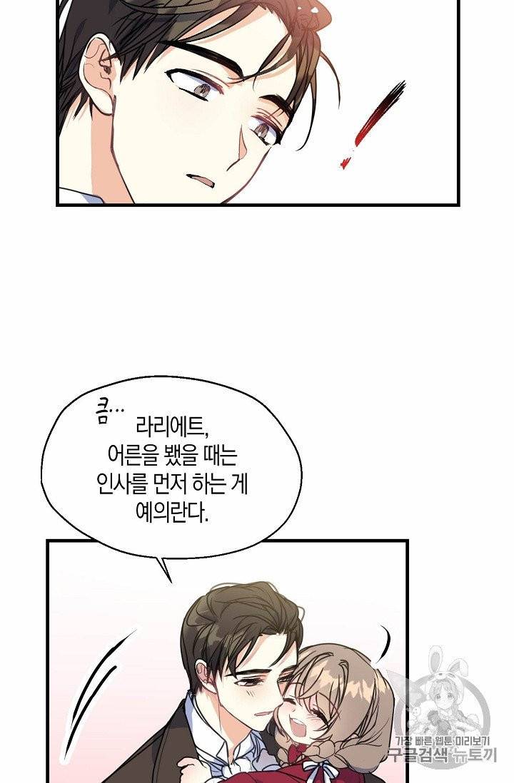 폐하, 또 죽이진 말아주세요 4화 4